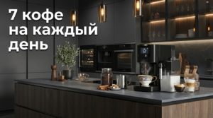 Кофе на завтрак: 7 лучших кофейных напитков на каждый день